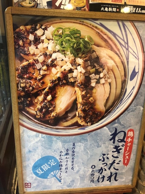 丸亀 製 麺